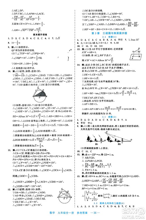 浙江工商大学出版社2023年秋精彩练习就练这一本九年级数学全一册通用版答案 浙江工商大学出版社2023年秋精彩练习就练这一本九年级数学全一册通用版答案