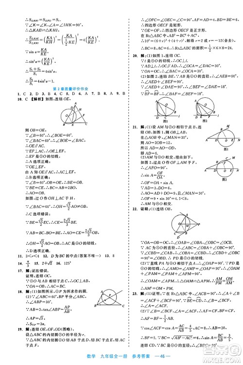 浙江工商大学出版社2023年秋精彩练习就练这一本九年级数学全一册通用版答案