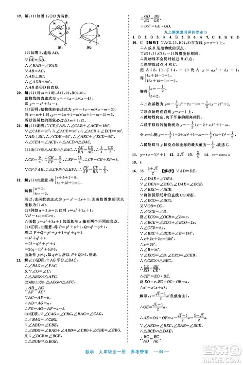 浙江工商大学出版社2023年秋精彩练习就练这一本九年级数学全一册通用版答案