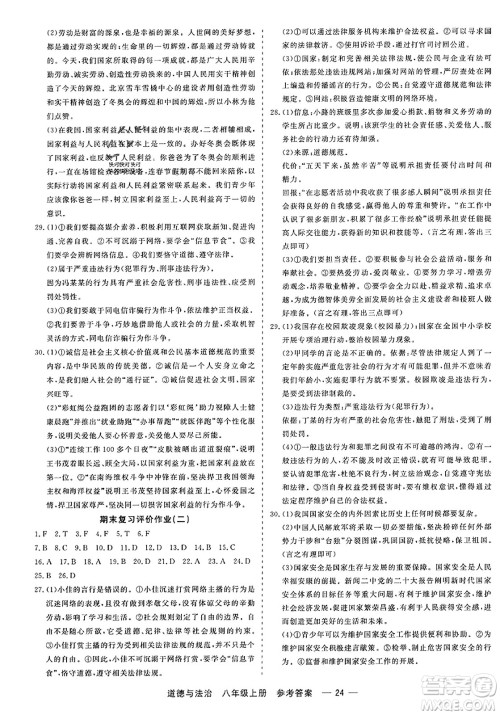 浙江工商大学出版社2023年秋精彩练习就练这一本八年级道德与法治上册通用版答案