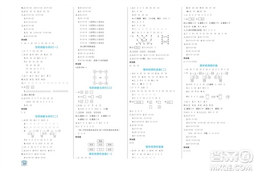 黑龙江教育出版社2023年秋黄冈名卷一年级数学上册苏教版参考答案