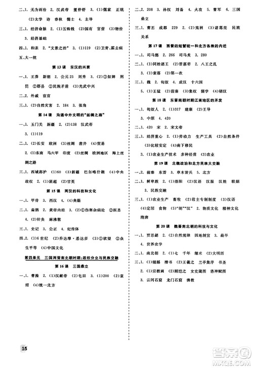 浙江工商大学出版社2023年秋精彩练习就练这一本七年级历史上册通用版答案