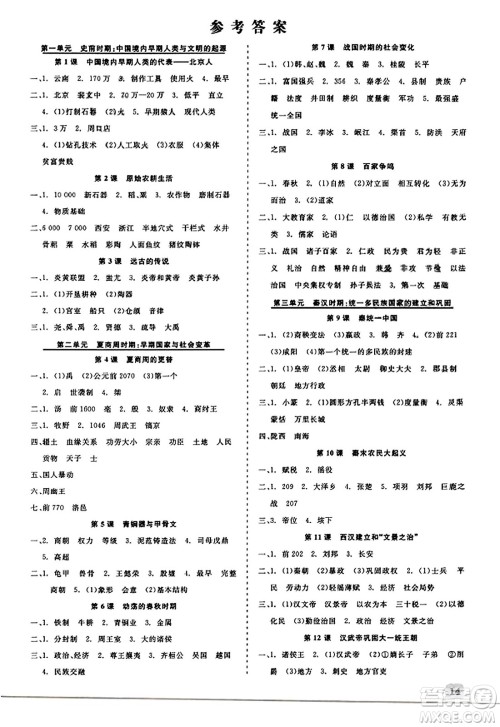 浙江工商大学出版社2023年秋精彩练习就练这一本七年级历史上册通用版答案