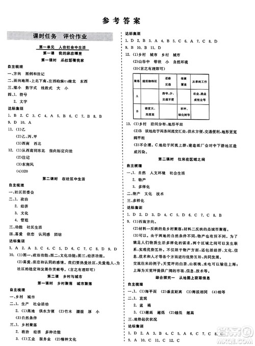 浙江工商大学出版社2023年秋精彩练习就练这一本七年级历史上册通用版答案