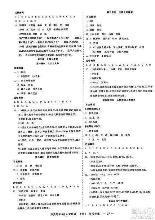 浙江工商大学出版社2023年秋精彩练习就练这一本七年级历史上册通用版答案