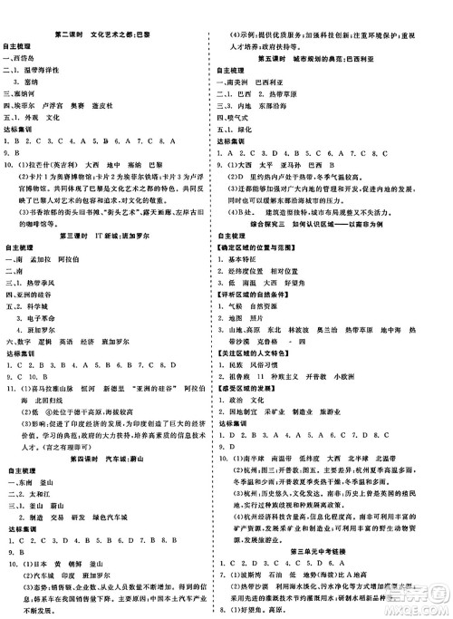 浙江工商大学出版社2023年秋精彩练习就练这一本七年级历史上册通用版答案