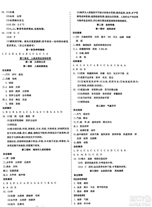 浙江工商大学出版社2023年秋精彩练习就练这一本七年级历史上册通用版答案