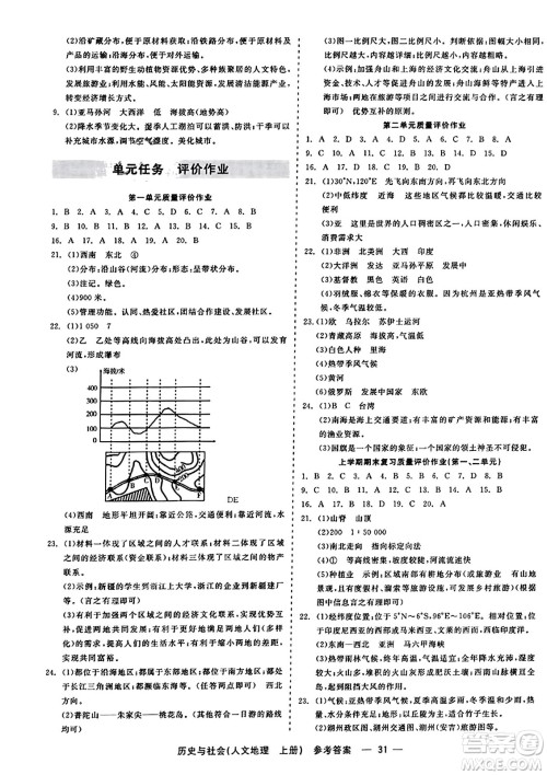 浙江工商大学出版社2023年秋精彩练习就练这一本七年级历史上册通用版答案