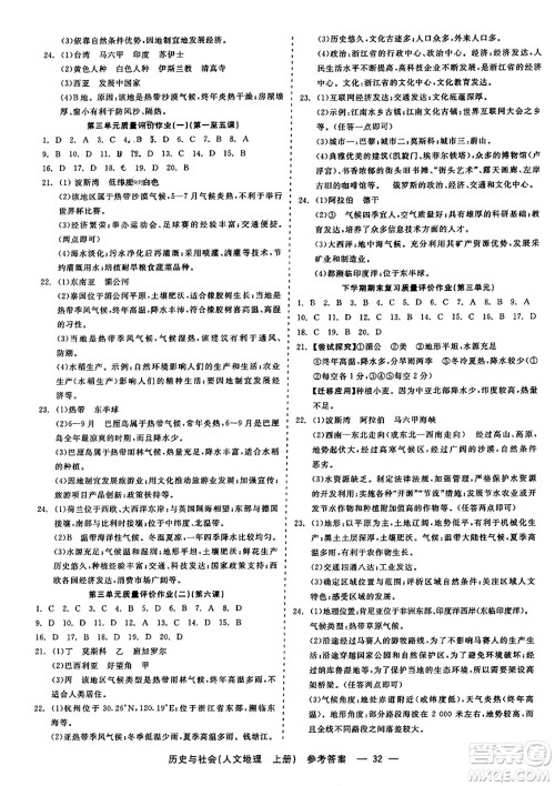 浙江工商大学出版社2023年秋精彩练习就练这一本七年级历史上册通用版答案