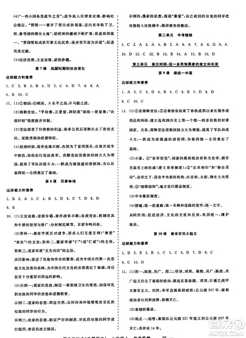 浙江工商大学出版社2023年秋精彩练习就练这一本七年级历史上册通用版答案