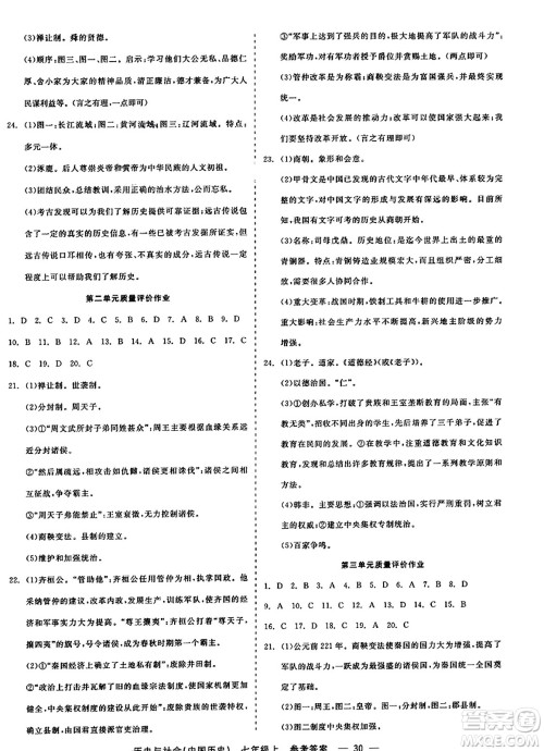 浙江工商大学出版社2023年秋精彩练习就练这一本七年级历史上册通用版答案