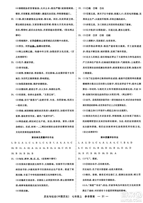 浙江工商大学出版社2023年秋精彩练习就练这一本七年级历史上册通用版答案