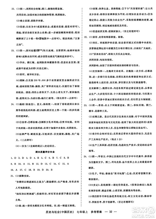 浙江工商大学出版社2023年秋精彩练习就练这一本七年级历史上册通用版答案