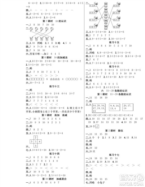 团结出版社2023年秋课堂制胜课时作业一年级数学上册人教版参考答案