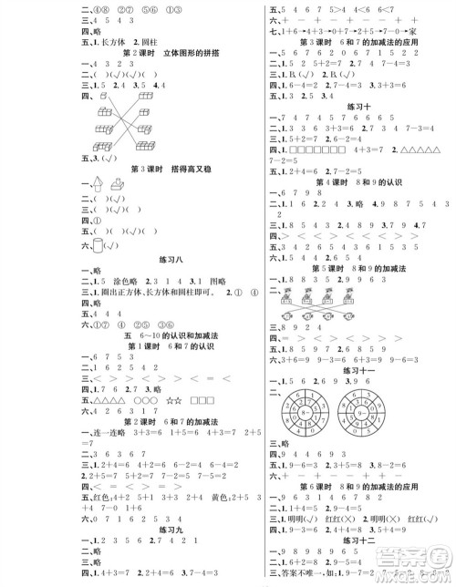 团结出版社2023年秋课堂制胜课时作业一年级数学上册人教版参考答案