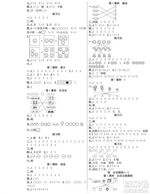 团结出版社2023年秋课堂制胜课时作业一年级数学上册人教版参考答案