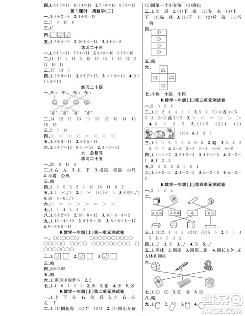 团结出版社2023年秋课堂制胜课时作业一年级数学上册人教版参考答案