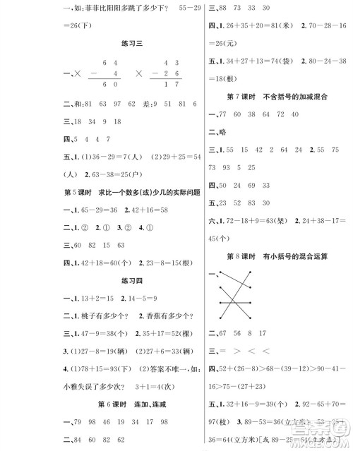 团结出版社2023年秋课堂制胜课时作业二年级数学上册人教版参考答案