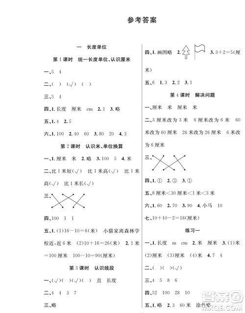 团结出版社2023年秋课堂制胜课时作业二年级数学上册人教版参考答案