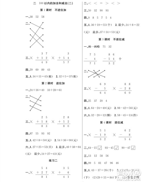 团结出版社2023年秋课堂制胜课时作业二年级数学上册人教版参考答案