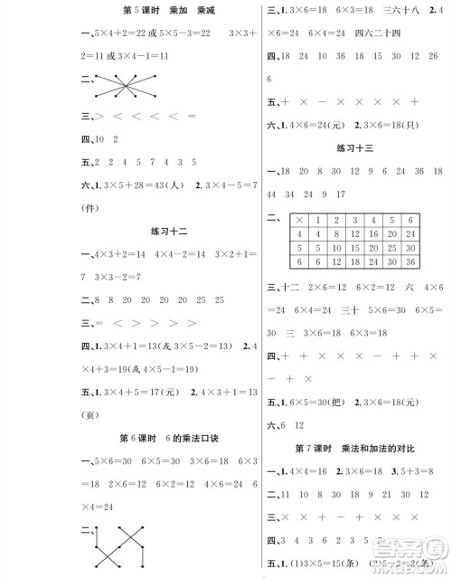 团结出版社2023年秋课堂制胜课时作业二年级数学上册人教版参考答案