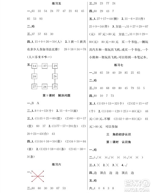 团结出版社2023年秋课堂制胜课时作业二年级数学上册人教版参考答案