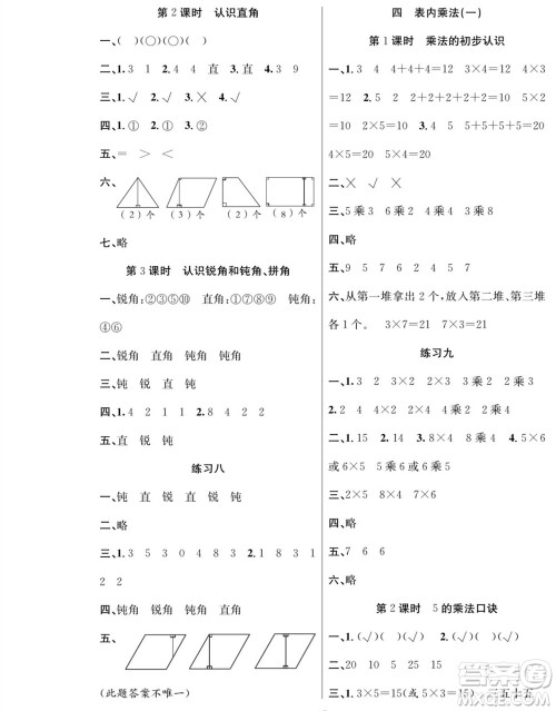 团结出版社2023年秋课堂制胜课时作业二年级数学上册人教版参考答案