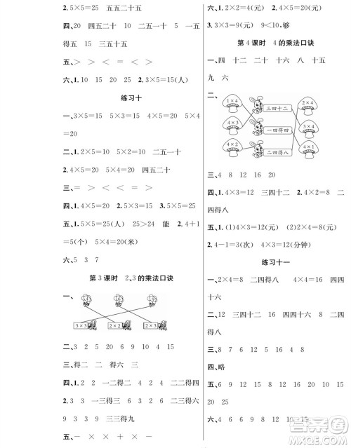 团结出版社2023年秋课堂制胜课时作业二年级数学上册人教版参考答案