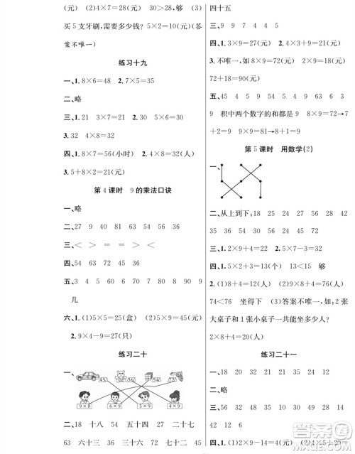 团结出版社2023年秋课堂制胜课时作业二年级数学上册人教版参考答案