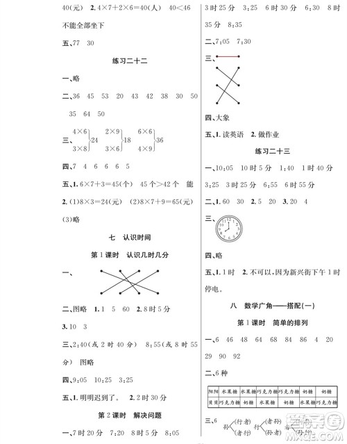 团结出版社2023年秋课堂制胜课时作业二年级数学上册人教版参考答案 团结出版社2023年秋课堂制胜课时作业二年级数学上册人教版参考答案