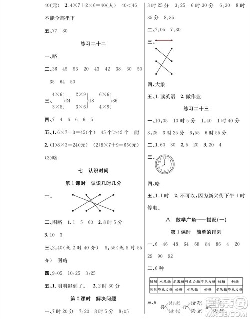 团结出版社2023年秋课堂制胜课时作业二年级数学上册人教版参考答案