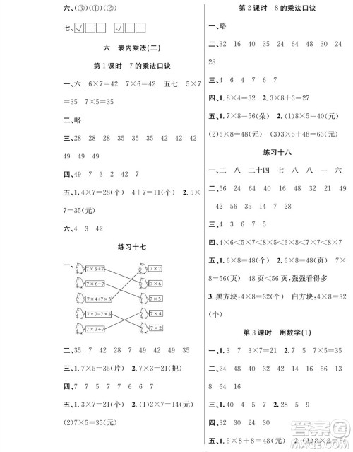 团结出版社2023年秋课堂制胜课时作业二年级数学上册人教版参考答案