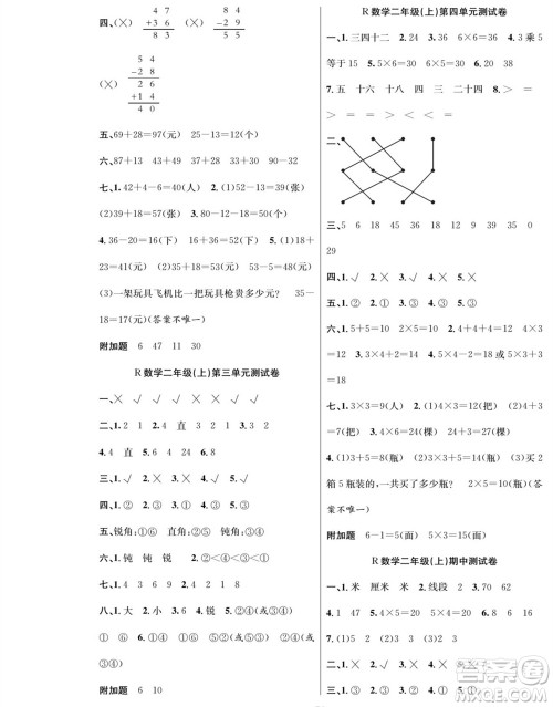 团结出版社2023年秋课堂制胜课时作业二年级数学上册人教版参考答案