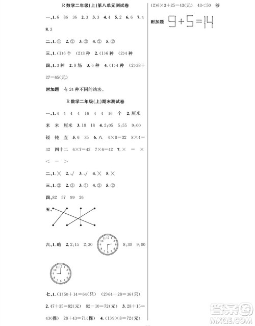 团结出版社2023年秋课堂制胜课时作业二年级数学上册人教版参考答案