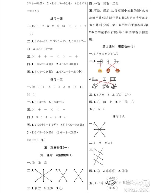 团结出版社2023年秋课堂制胜课时作业二年级数学上册人教版参考答案