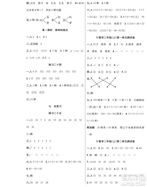 团结出版社2023年秋课堂制胜课时作业二年级数学上册人教版参考答案