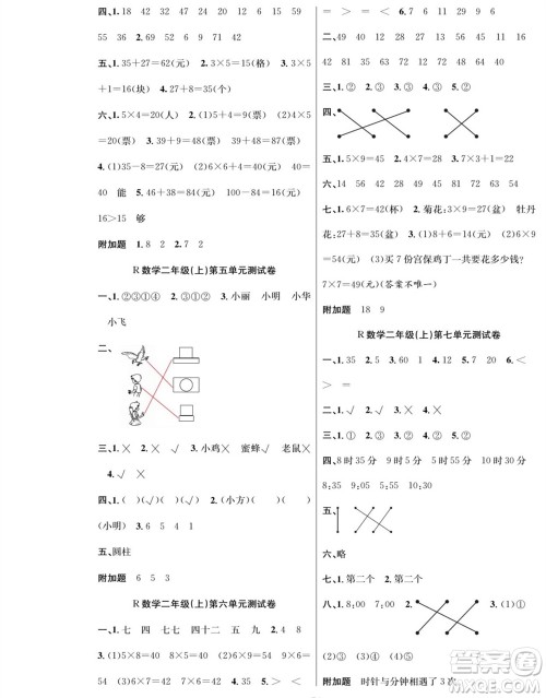 团结出版社2023年秋课堂制胜课时作业二年级数学上册人教版参考答案