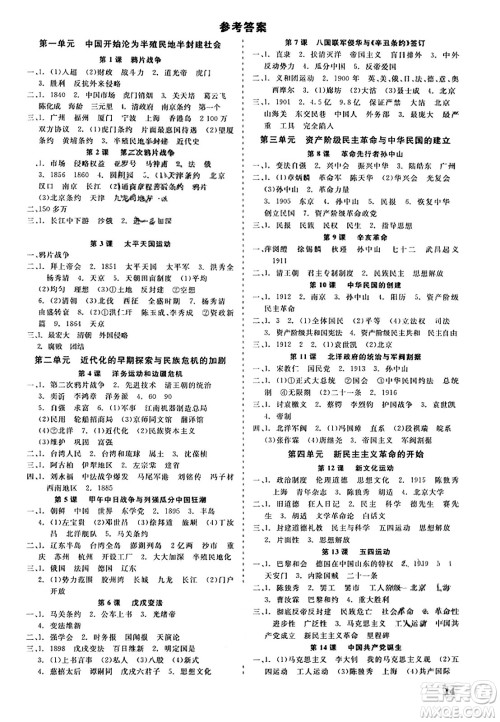 浙江工商大学出版社2023年秋精彩练习就练这一本八年级历史上册通用版答案