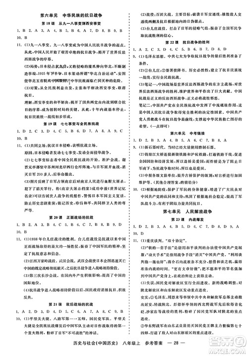 浙江工商大学出版社2023年秋精彩练习就练这一本八年级历史上册通用版答案