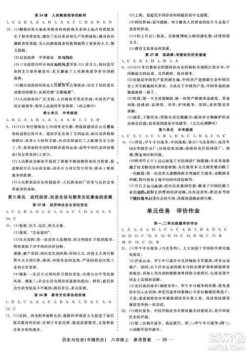 浙江工商大学出版社2023年秋精彩练习就练这一本八年级历史上册通用版答案