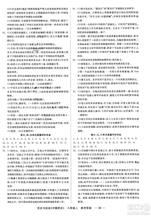 浙江工商大学出版社2023年秋精彩练习就练这一本八年级历史上册通用版答案
