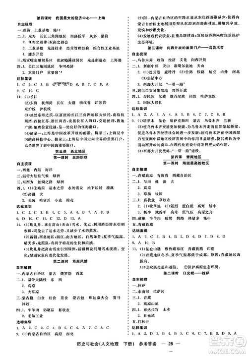 浙江工商大学出版社2023年秋精彩练习就练这一本八年级历史上册通用版答案