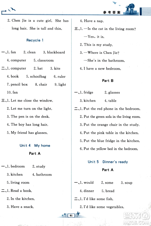 人民教育出版社2023年秋阳光课堂金牌练习册四年级英语上册人教PEP版答案