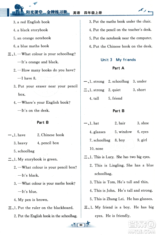 人民教育出版社2023年秋阳光课堂金牌练习册四年级英语上册人教PEP版答案