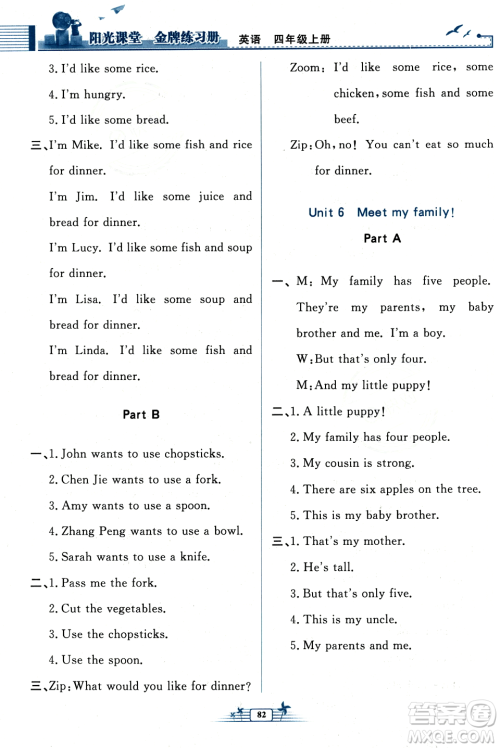 人民教育出版社2023年秋阳光课堂金牌练习册四年级英语上册人教PEP版答案