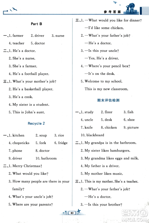 人民教育出版社2023年秋阳光课堂金牌练习册四年级英语上册人教PEP版答案