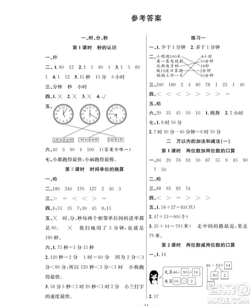 团结出版社2023年秋课堂制胜课时作业三年级数学上册人教版参考答案