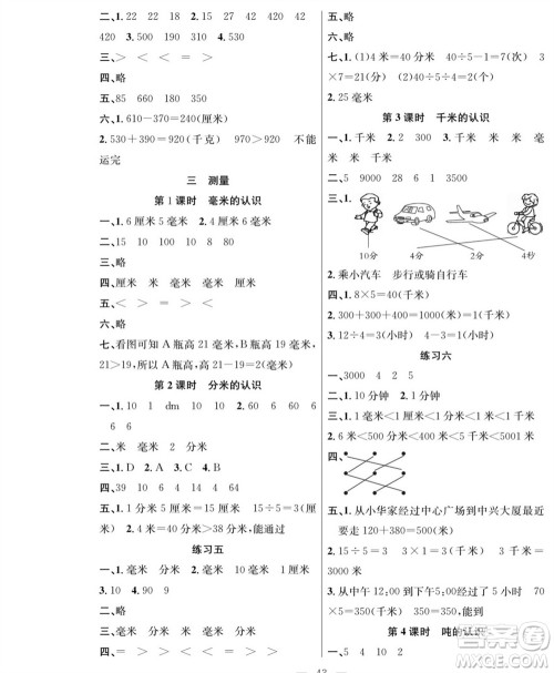 团结出版社2023年秋课堂制胜课时作业三年级数学上册人教版参考答案 团结出版社2023年秋课堂制胜课时作业三年级数学上册人教版参考答案
