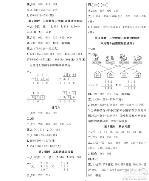 团结出版社2023年秋课堂制胜课时作业三年级数学上册人教版参考答案