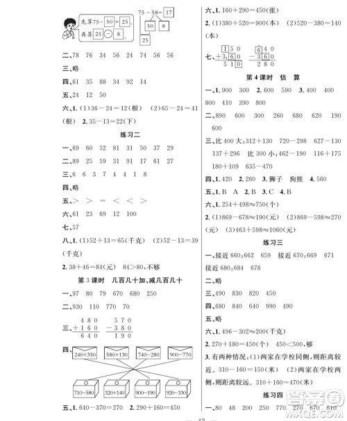 团结出版社2023年秋课堂制胜课时作业三年级数学上册人教版参考答案